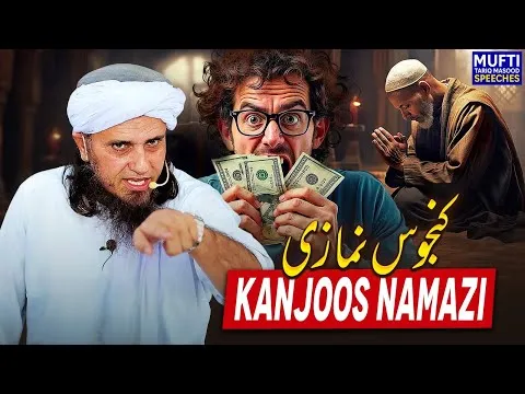 KanjoosNamazi